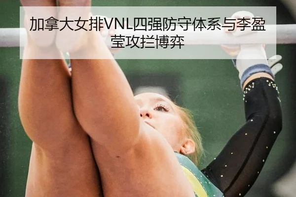 jia-na-da-nv-pai-si-qiang-fang-shou-ti-xi-yu-li-ying-ying-gong-lan-bo-yi-2-832.jpg