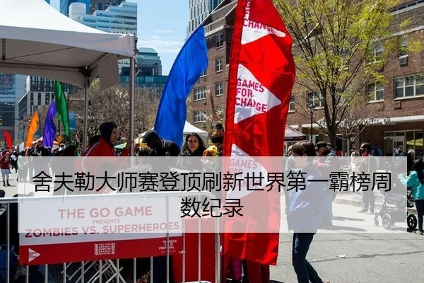舍夫勒大师赛登顶刷新世界第一霸榜周数纪录