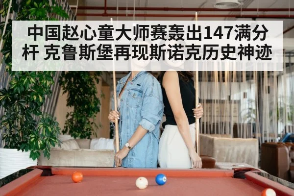 crowd cheering snooker