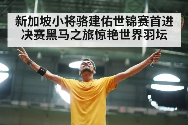 badminton stadium crowd