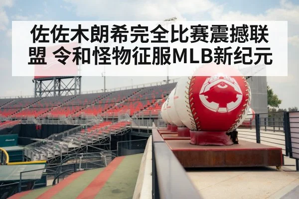 baseball stadium