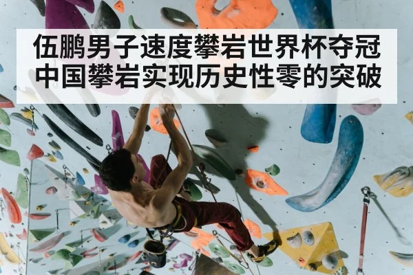 rock climbing athlete