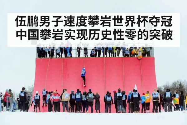 climbing competition